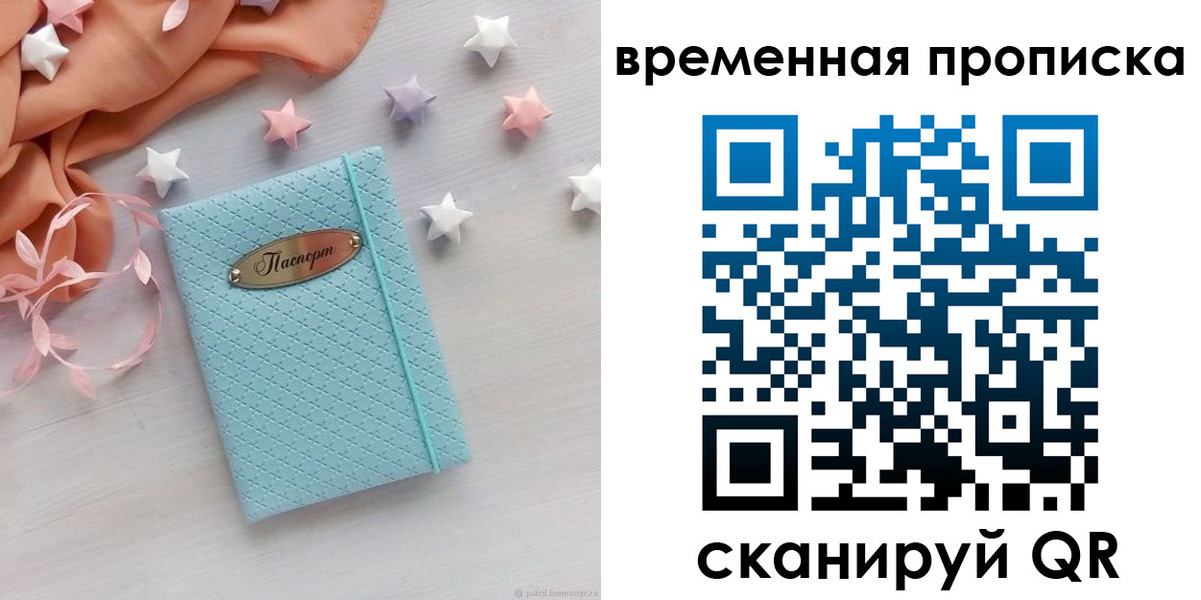 временная регистрация законно в Белореченске