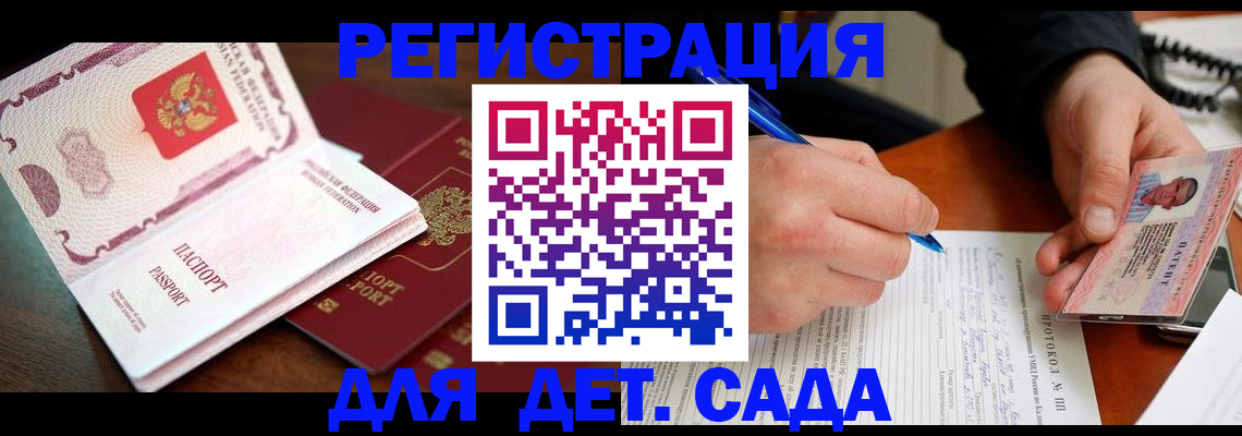 прописка ребенка в Белореченске