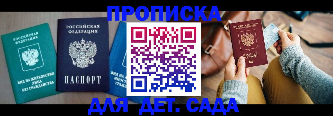 прописка штамп в Белореченске