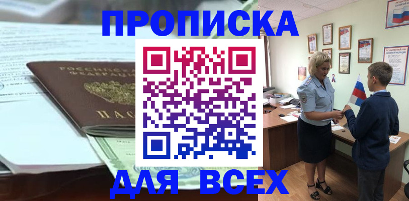 прописка паспорт в Белореченске