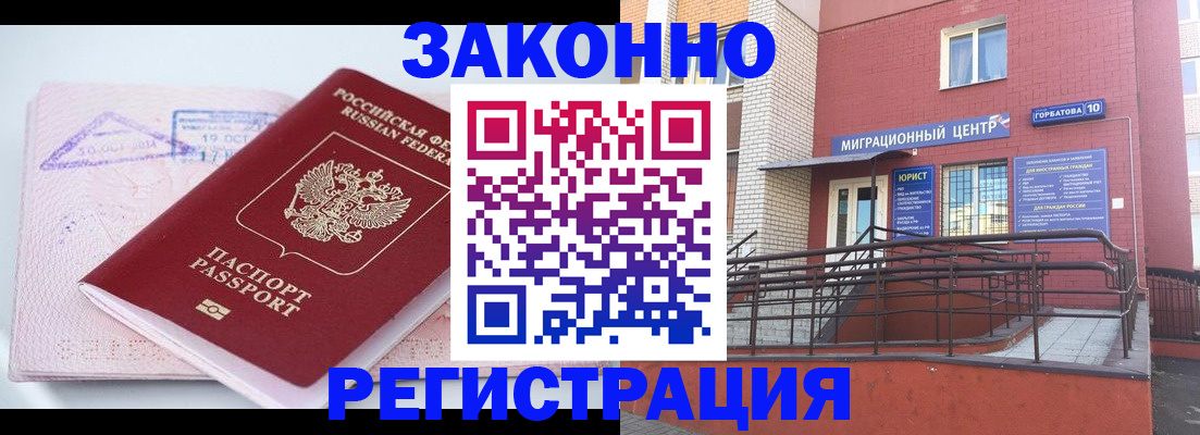 прописка гарантия в Белореченске